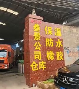 云南叁景防水公司视频展示